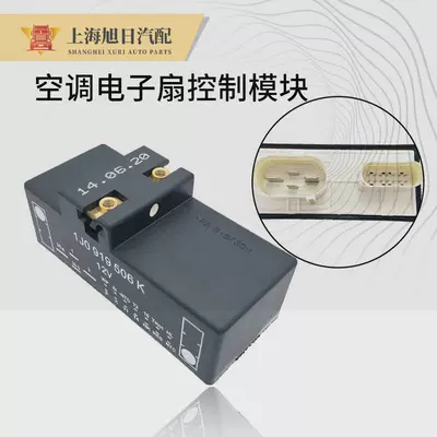 Santana Jetta Bora Polo Superman Air Conditioner Digital Fan Fan Controller Relay Anti-Surge Insurance (Fan)