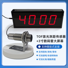红外线激光测距传感器14寸数显大屏料液位感应报警模块长度测量仪