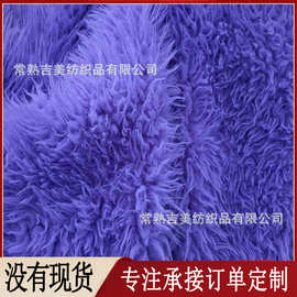 【狮子绒】人造毛仿皮草滚束长毛绒 托斯卡纳长毛绒布料海派毛绒