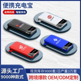 自带四线手机支架智能快充移动电源大容量轻薄便携智能定制充电宝
