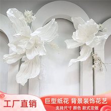 巨型纸花纸艺美塑花大型婚礼背景花装饰手工褶皱纸花橱窗美陈花艺