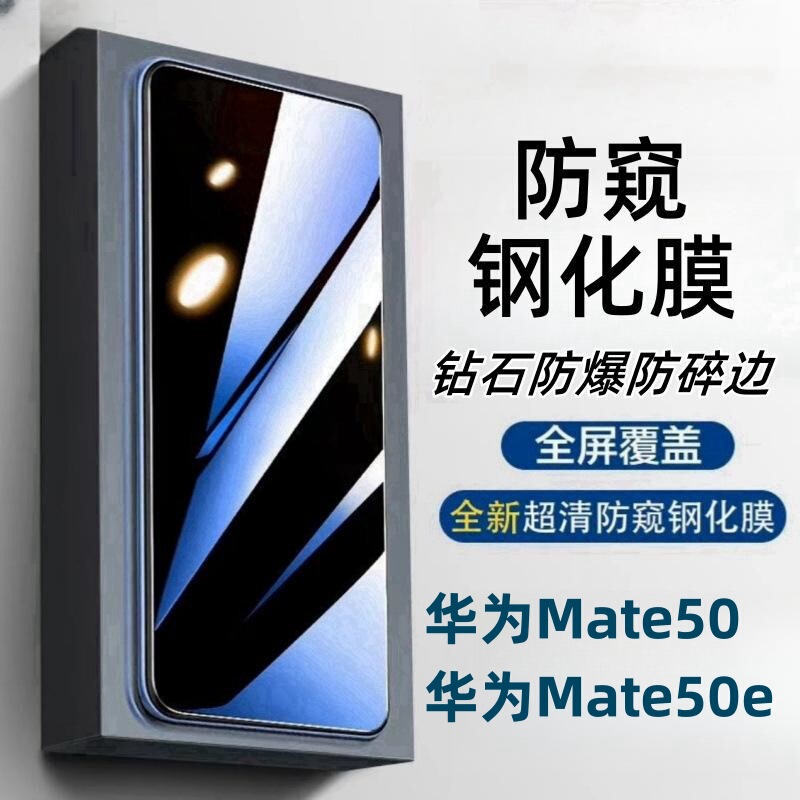 Suitable for Huawei Mate50E Anti-Peep and Anti-Peep Tempered Film Hd Blue Light Full Screen Scratch-Resistant and Explosion-Proof Mobile Phone Film Suitable for Huawei Mate50E Anti-Peep and Anti-Peep Tempered Film Hd Blue Light Full Screen Scratch-Resistant and Explosion-Proof Mobile Phone Film