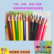 12色24色36色三角彩色铅笔小学生绘画专用油性彩铅笔纸盒套装画笔