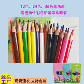 12色24色36色三角彩色铅笔小学生绘画专用油性彩铅笔纸盒套装画笔