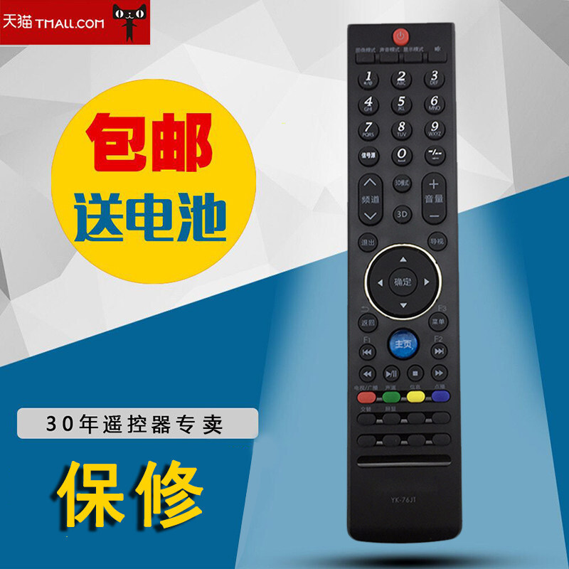 适用创维电视遥控YK-76JT/JB/LB/JW/JO/HV/HT/HW32E600Y42K05HR