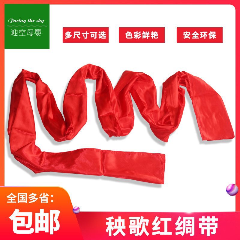 秧歌红绸子舞蹈大红色长绸缎布彩带剪裁飘带红布腰鼓腰带广场跳舞