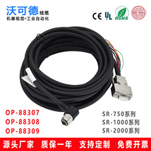 兼容基恩士SR1000/2000系列IO串口线 OP-88307 OP-88308 OP-88309