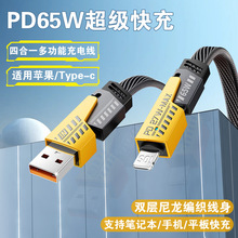 机甲战绳数据线四合一适用苹果华为超级快充pd65w多功能二拖二线