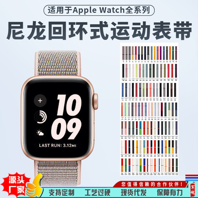 Suitable for Apple iWatch Watch Strap Velcro Applewatch Nylon S1098Se Woven Loop Wristband