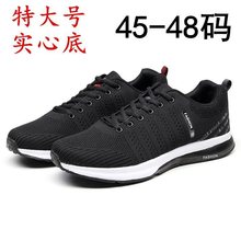 春季特大码男鞋运动鞋透气飞织鞋码休闲鞋码加大号旅游鞋