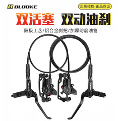 BLOOKE mountain bike oil brake dual-piston hydraulic disc brake bilateral brake oil disc MT200