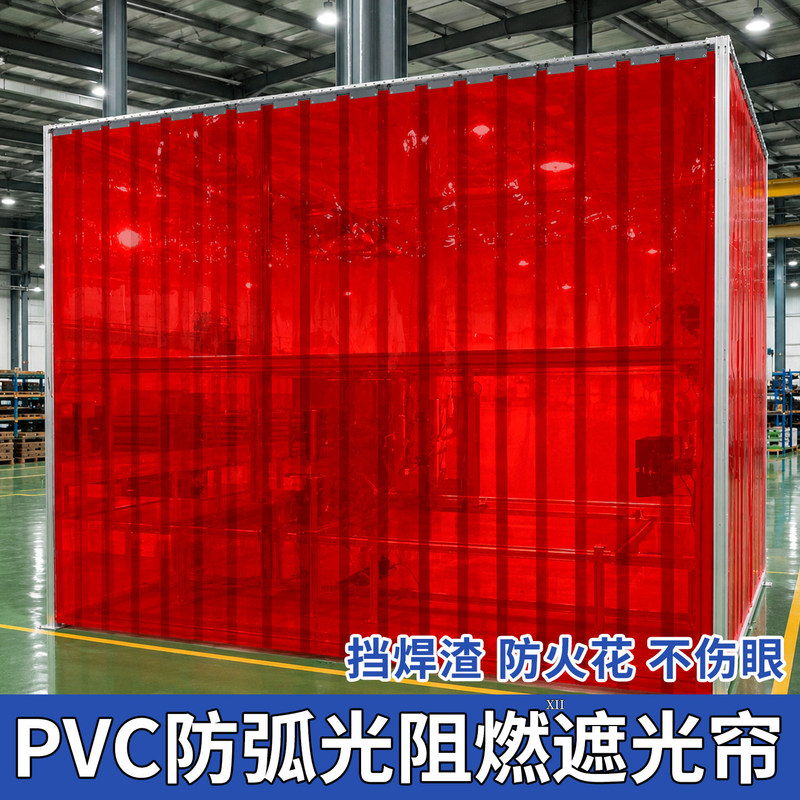 Anti-arc light soft door curtain, welding protective screen, flame-retardant, fireproof, light-blocking, blackout PVC plastic curtain, shield panel for industrial use