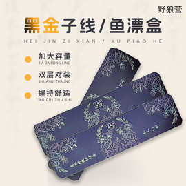 加长钓鱼子线盒 大容量仕挂盒 竞技子线盒 鱼钩盒 子线收纳盒