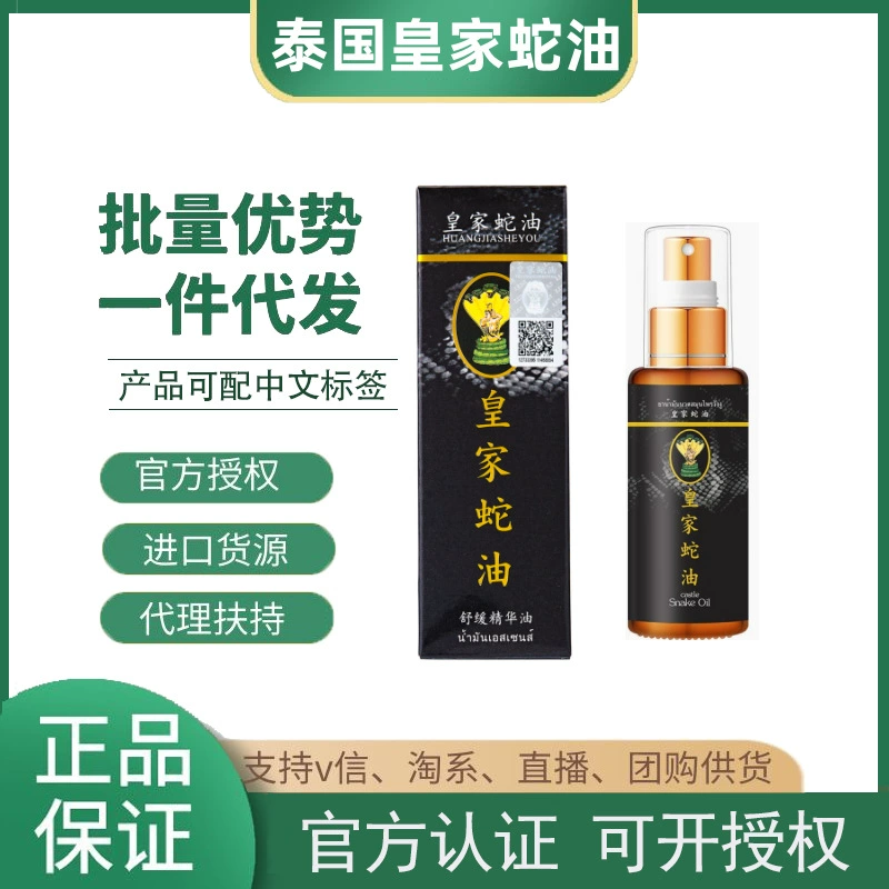 [Доставка бренда] Thailand Royal Snake Oil Spray полностью квалифицирован и имеет преимущество массажного эфирного масла.