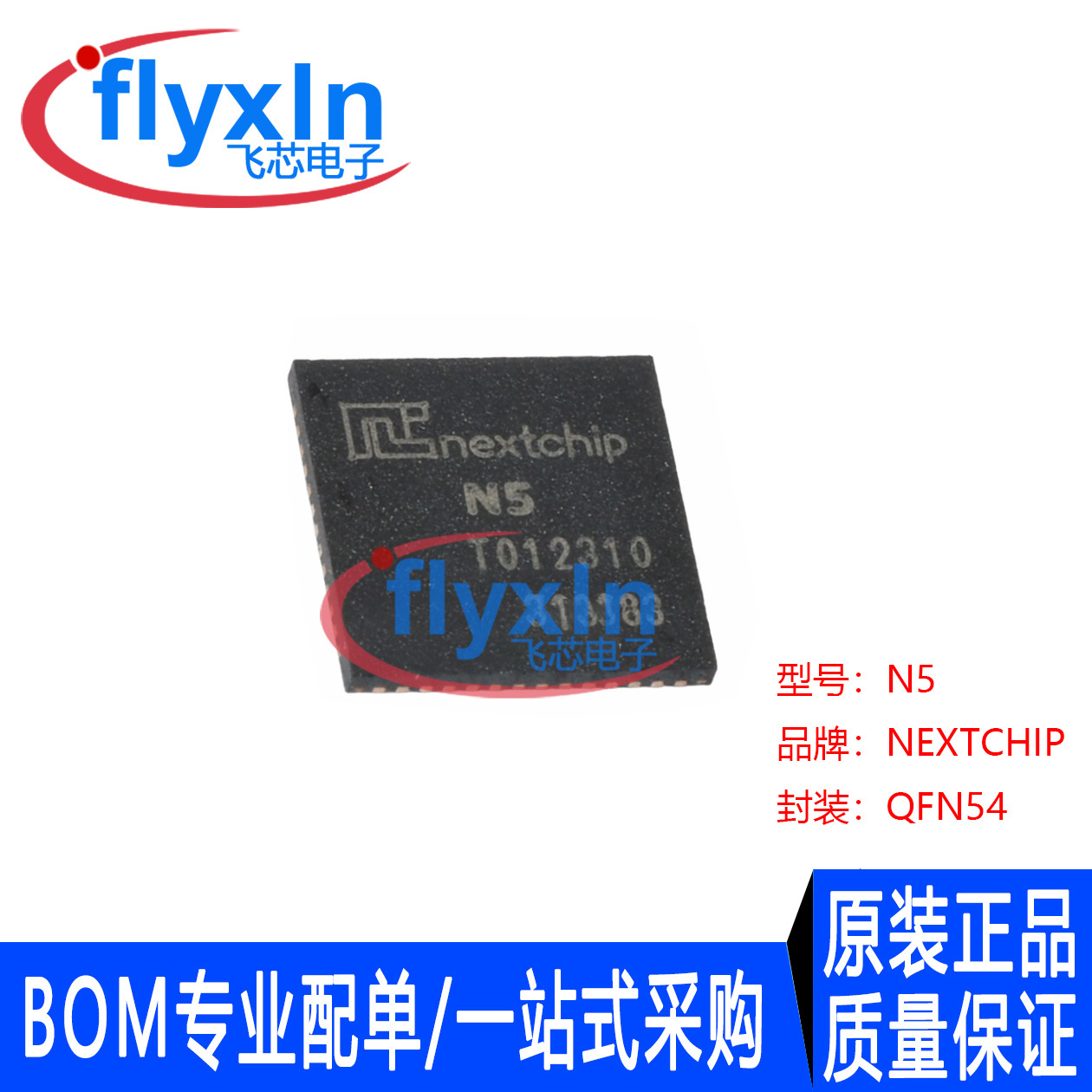N5 原装正品 封装 QFN54 NEXTCHIP贴片集成电路芯片 批量咨询现货