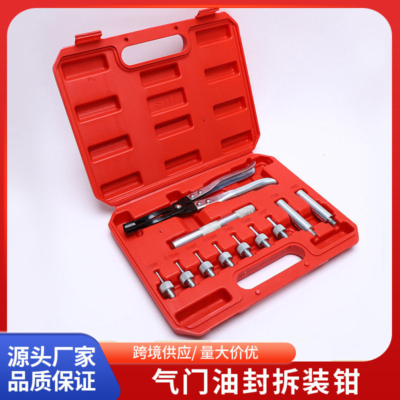 汽保工具/11件厂家直供油封拆装汽修汽保工具套组 气门油封拆装钳