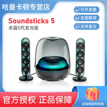 哈曼卡顿Soundsticks 5水晶5无线蓝牙音箱桌面电脑电视音响五代