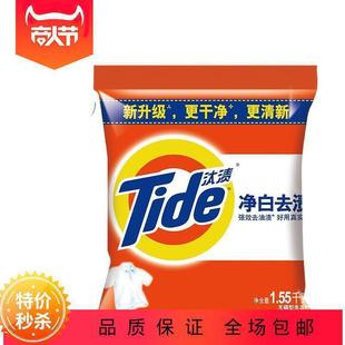 Tide Laundry Detergent 1.55kg Whitening Stain Removal Phosphorus-Free Laundry Detergent Household Easy Rinse Supermarket Welfare Labor Insurance Free Shipping