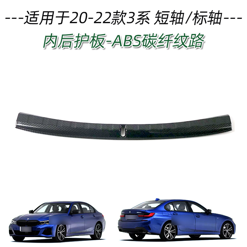 Suitable for BMW 20-22 3 series short shaft standard shaft threshold strip modification welcome pedal trunk rear guard plate sticker