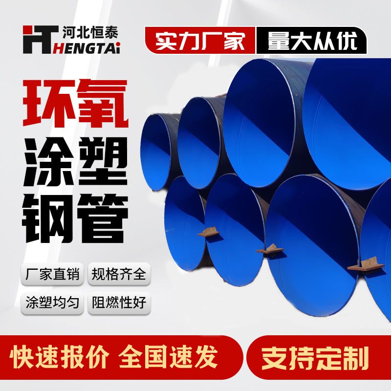 Hebei fábrica de agua de alimentación interna y externa tubo de acero compuesto recubierto de plástico soldado epoxi anticorrosión interna y externa tubo de acero compuesto recubierto de plástico