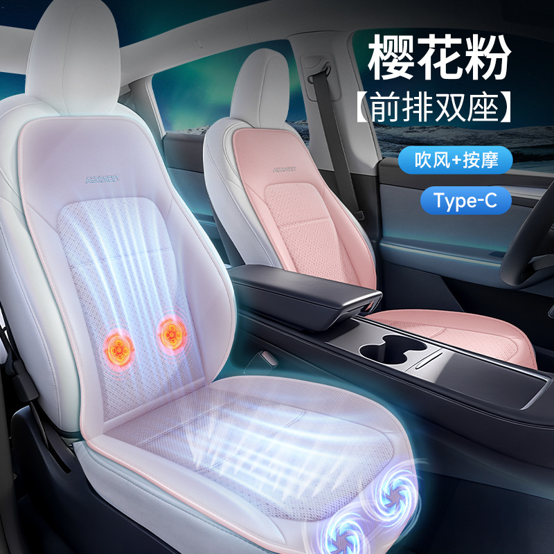 Dual-Turbine Ventilation – Qìchē Seat cushion, seat cover - sakura-pink-front-row-double-seat-air-blowing-massage-type-c