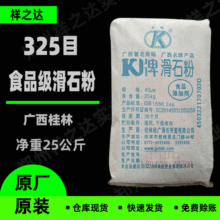 祥之达现货供应 广西桂林滑石粉 325目食用滑石粉 食品级 滑石粉