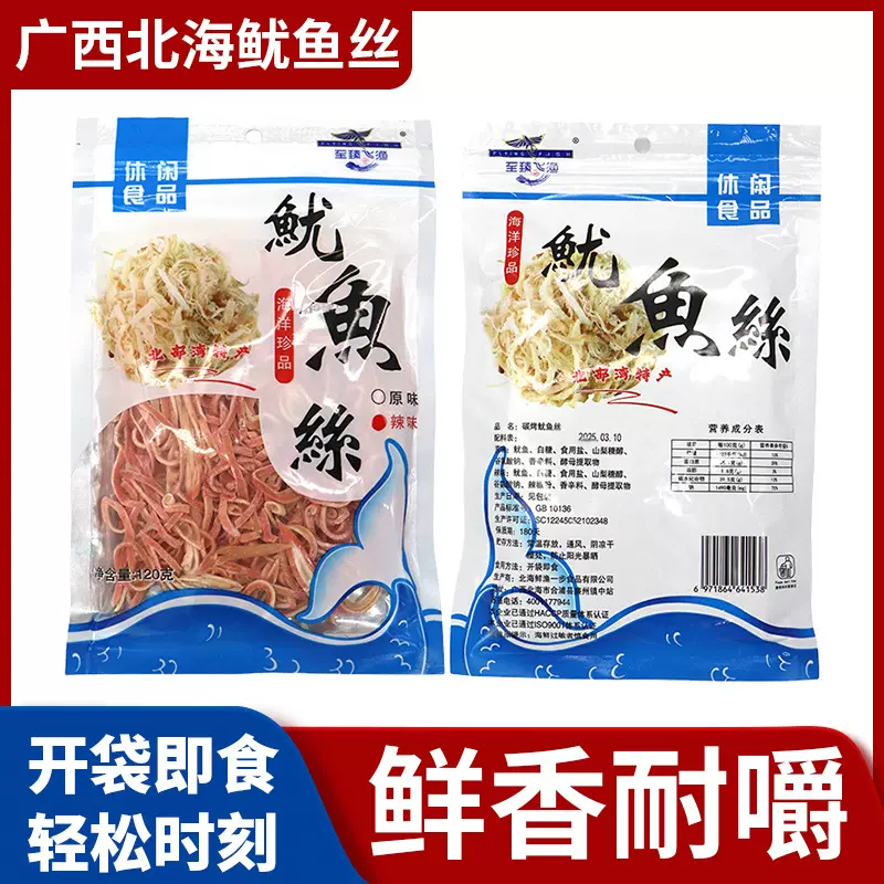 碳烤鱿鱼丝北部湾海味即食零食机切烤鱿鱼条北海特产烤鱿鱼丝
