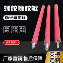 砂光机压辊大全630宽带砂光机斜纹橡胶轮胶辊青岛木工1砂光机配件