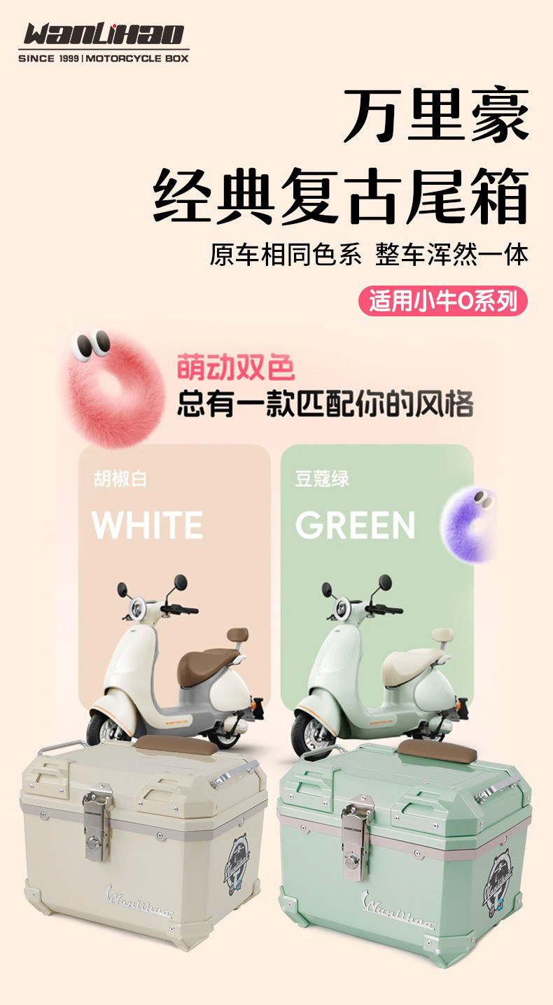 Wanlihao electric vehicle rear trunk, scooter trunk, non-aluminum alloy, compatible with Niu OT small O storage box