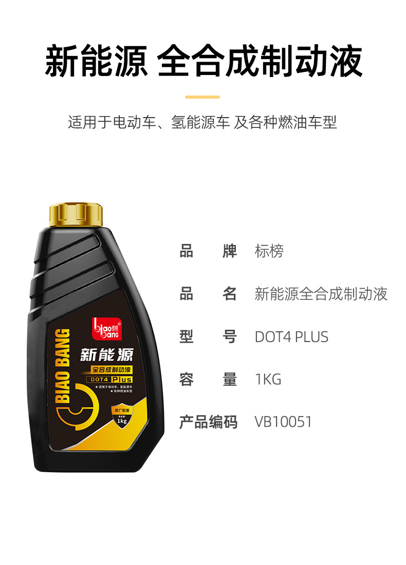 DOT4 fully synthetic new energy brake fluid is low-viscosity and corrosion-resistant, enhancing braking performance and extending service life