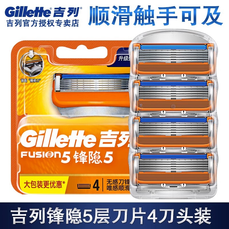 Gillette Fengyin 5-Layer Blade Men's Fengyin Zhishun Razor Head Manual Razor Blade German Original Genuine