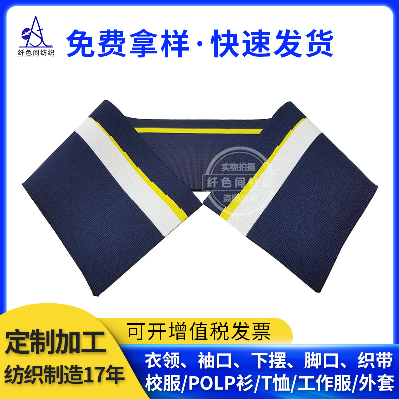 针织提花罗纹下摆袖口丝光棉衣领适用于POLO衬衫工作服扁机领批发