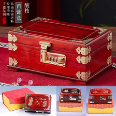 【首飾盒】紅酸枝紅木仿古典珠寶飾品盒密碼結婚嫁妝禮品多款代發