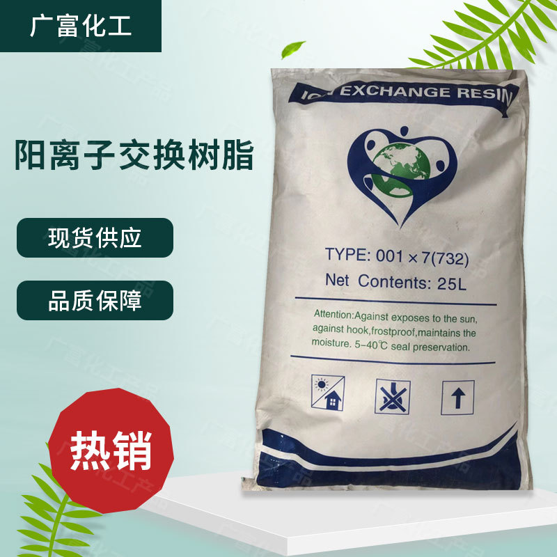 现货供应 阳离子交换树脂 污水处理 锅炉软化剂 量大从优