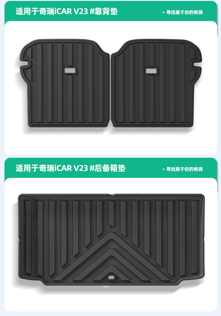 Suitable for 25-26 Chery Icar V23 Car Special Floor Mats Tpe Floor Mats Trunk Mats Backrest Mats
