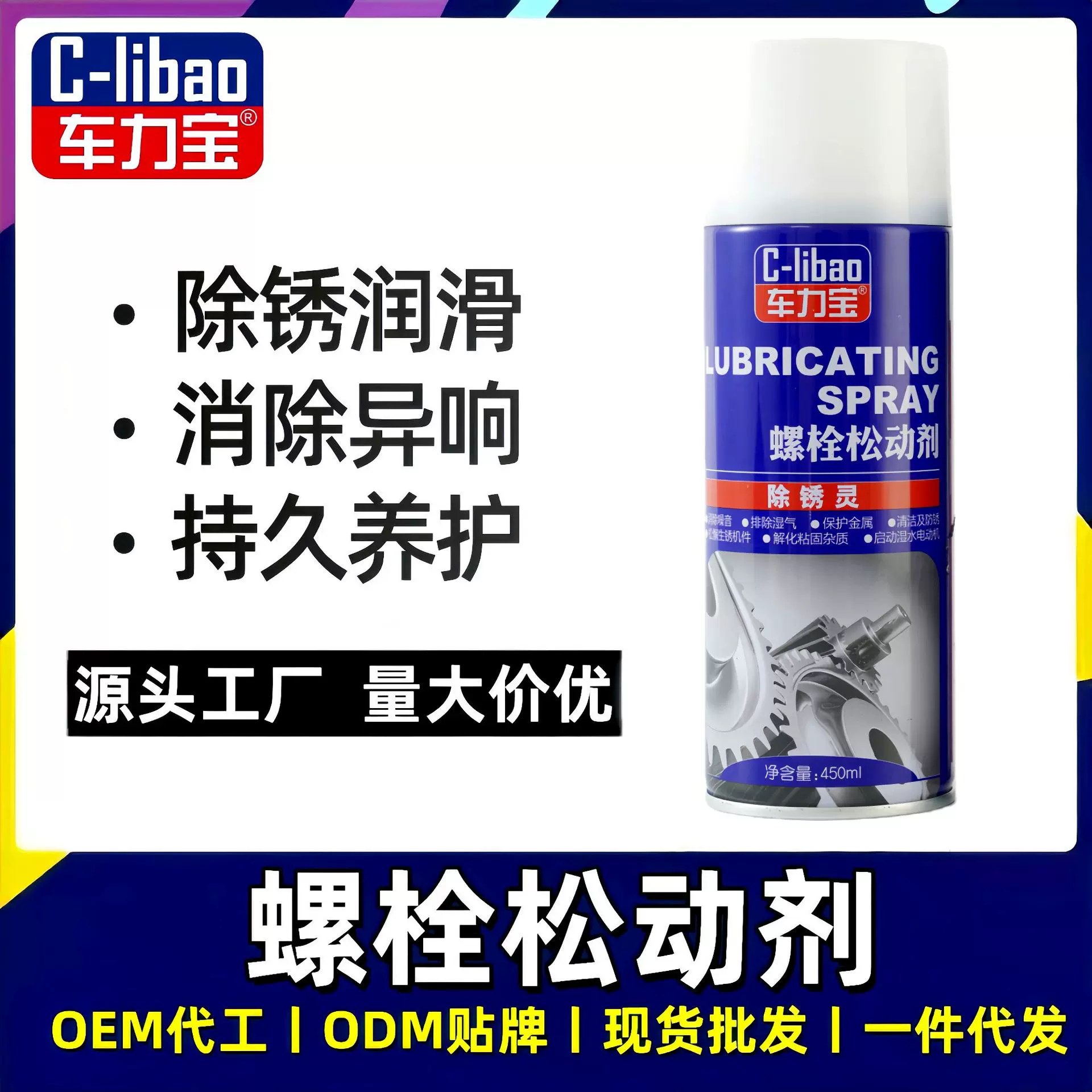 车用多功能除锈剂润滑金属强力高效清洁防锈除锈润滑剂螺栓松动剂