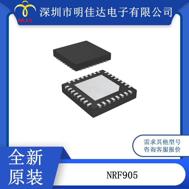 NRF905  射频收发器 QFN32