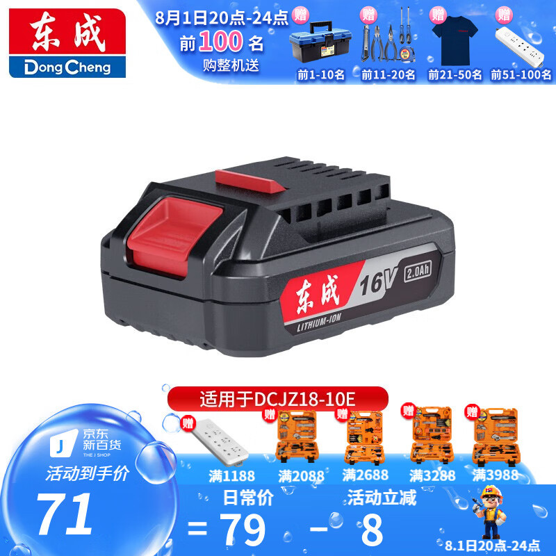 Batería DCJZ18 - 10E enchufable 16V