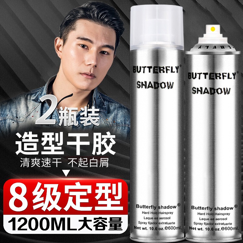 Butterfly clear clear fragrance silver dry glue strong shape can not afford white crumbs refreshing quick drying to keep hair moisture men Butterfly clear clear fragrance silver dry glue strong shape can not afford white crumbs refreshing quick drying to keep hair moisture men