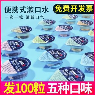 Mouthwash Portable Disposable Small Package Sterilization for Boys and Girls to Remove Halitosis Fresh Breath Hotel Club Hot Pot Shop