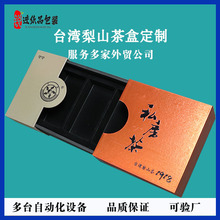台湾高档茶叶礼盒纸盒空盒创意抽拉盒红茶绿茶通用包装盒定制东莞