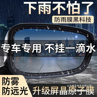 Cars, Anti-Fog and Anti-Glare Reflective | Rearview mirror rainproof sticker
