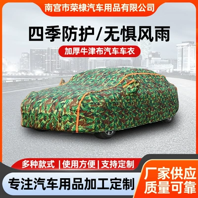 Cover Winter Thickened Version, Car clothing - please-specify-the-vehicle-model-or-dimensions-camouflage