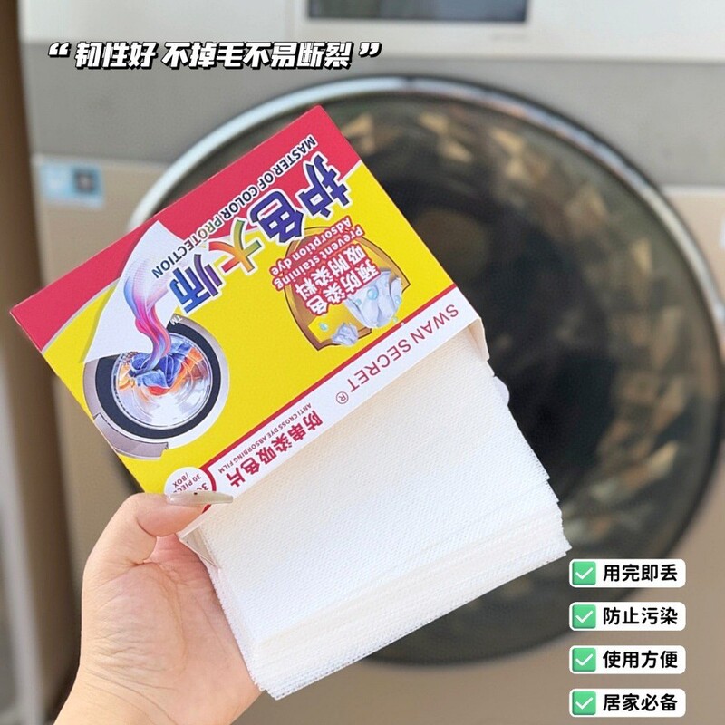 SWAN SECRET保護色マスター吸色シート防染色服衣類吸色紙洗濯機色母シート|undefined