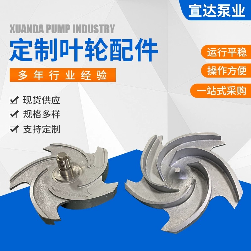 厂家供应 泵配件 叶轮配件 不锈钢叶轮泵配件