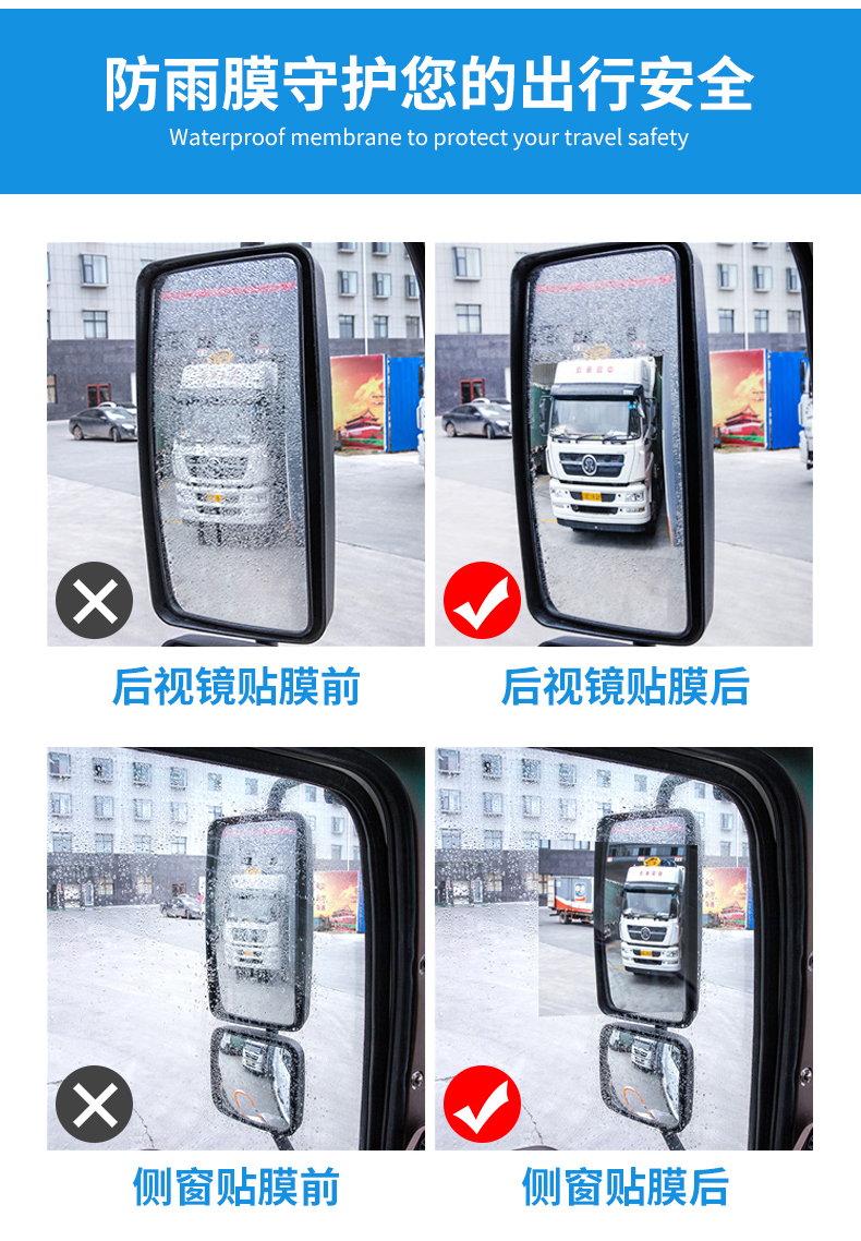 Car rearview mirror anti-rain film, car window glass waterproof anti-fog accessories, high-definition for trucks