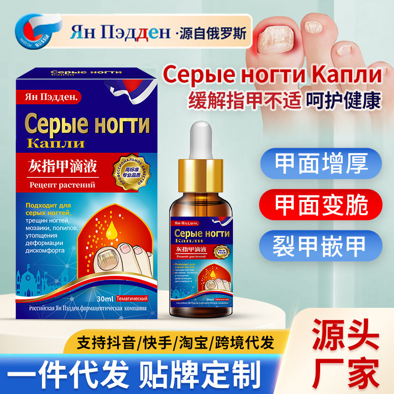 俄罗斯灰指甲滴液 足部不适软甲指甲增厚变形不适 外用甲部护理液|undefined