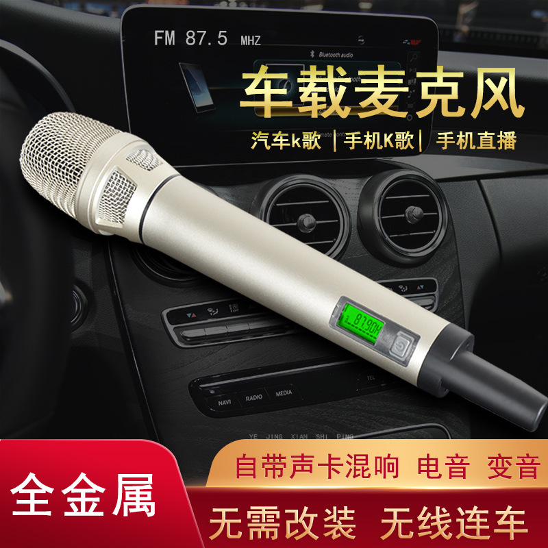 車載マイクカラオケ車ユニバーサルワイヤレス専用車内サウンドカード Bluetooth FM|undefined