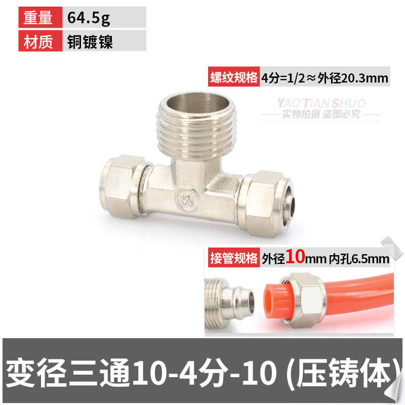 Cobre niquelado de rosca rápida TF de la madre de la cerradura del cuerpo de fundición a presión de la madre de la cerradura del cuerpo de la tubería neumática de diámetro variable de tres vías 6/8/10/12/16mmPU