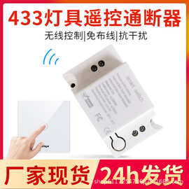 无线开关遥控开关 灯具WiFi智能开关 通断器 wifi 无线智能通断器